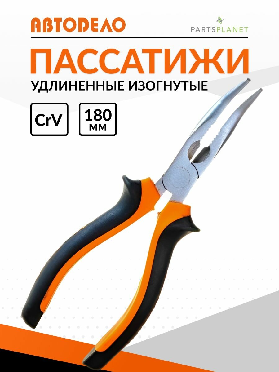 Пассатижи длинногубцы утконосы изогнутые плоскогубцы 180 мм 30419