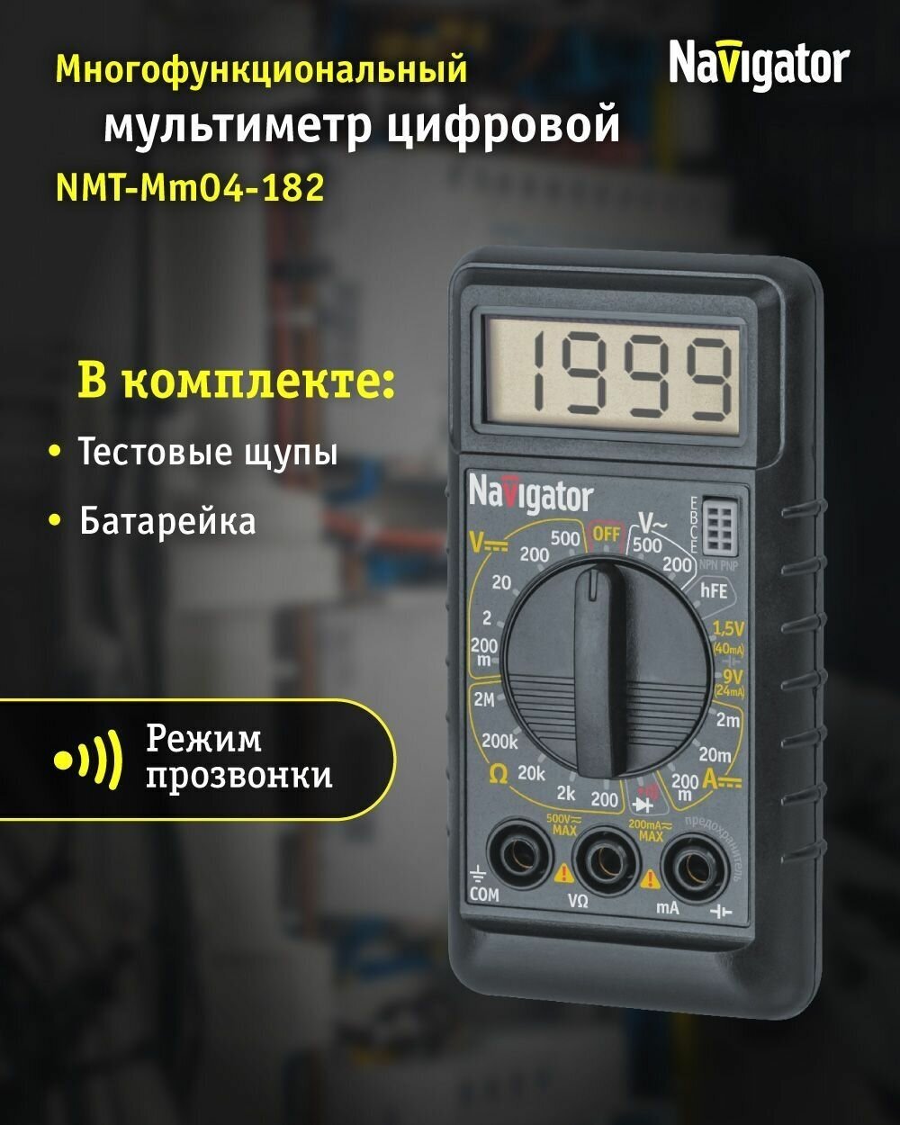 Мультиметр цифровой многофункциональный Navigator 82 434 NMT-Mm04-182 (M182)