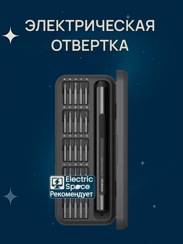 Электрическая отвертка DUKA Atuman Е1 Electric Precisoon Screwdriver Set (25 бит)