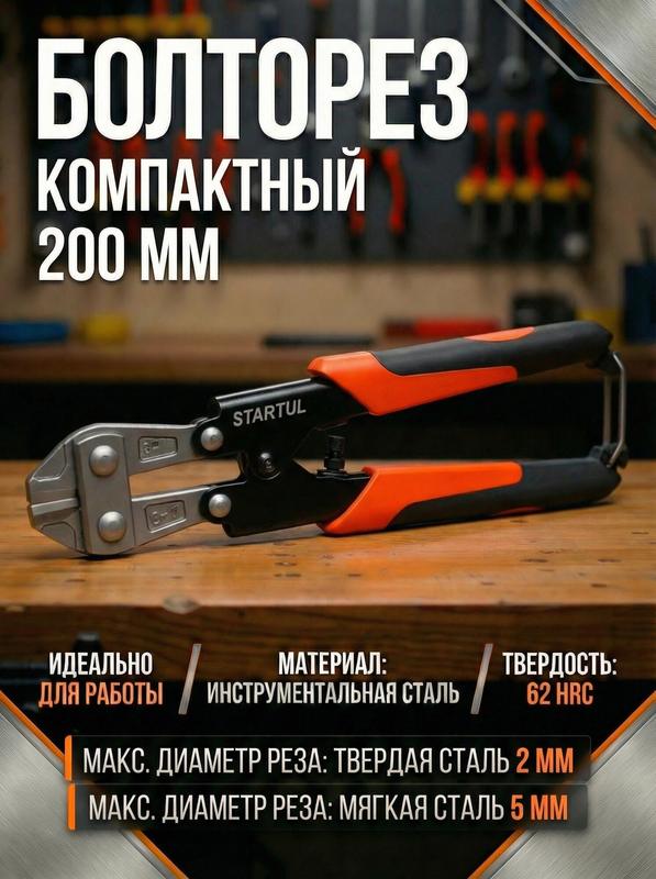 Болторез компактный 200 мм STARTUL Profi, однокомпонентные рукоятки (ST4116-20)
