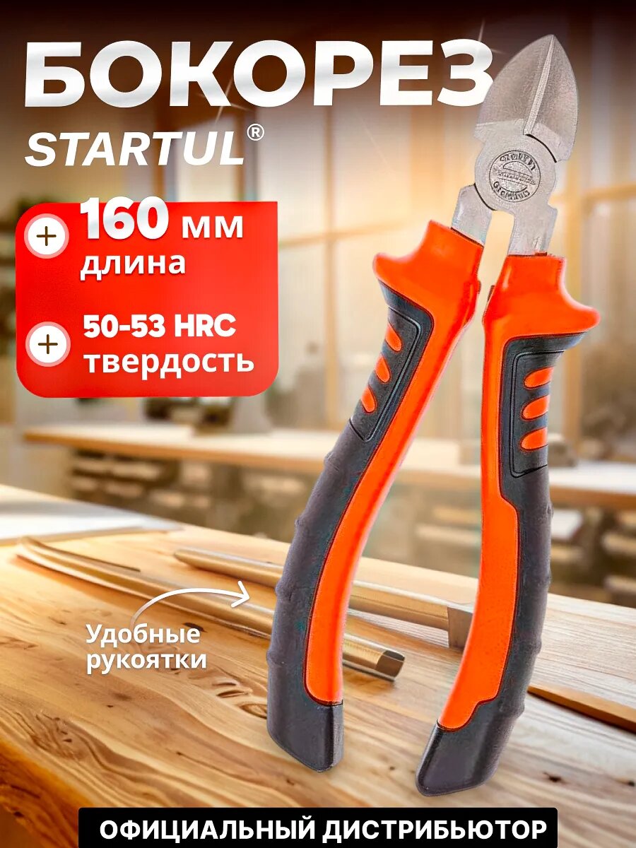 Бокорезы 160мм STARTUL MASTER (ST3081-16) (никелированное покрытие)