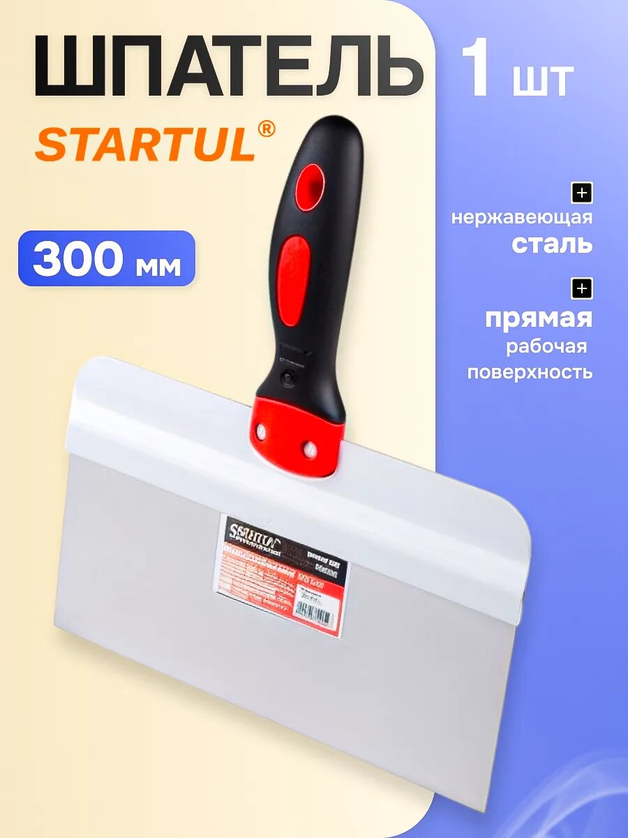 Шпатель из нержавеющей стали STARTUL Master 300 мм (ST1015-300)