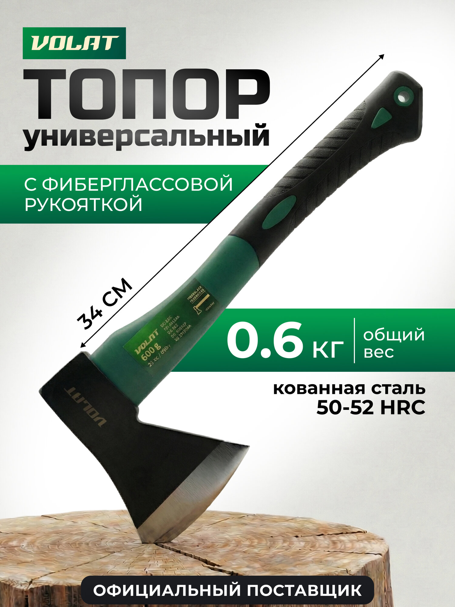 Топор универсальный 0,6 кг волат с фибергласовой рукояткой (10360-06)