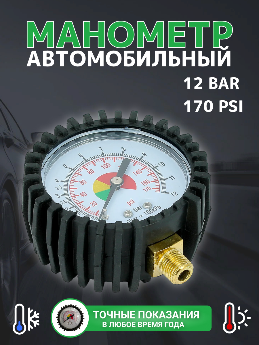 Манометр гидравлический шинный автомобильный для шин, компрессора, велосипеда, насоса для измерения давления в шинах грузовых для пистолета подкачки накачки шин