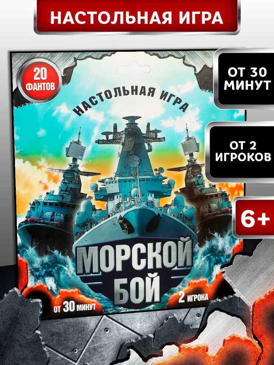 Настольная игра "Морской бой" с фантами, 6+, 4 поля, ЛАС играс