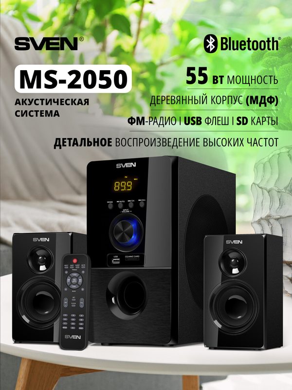 Колонки для компьютера с сабвуфером 2.1 SVEN MS-2050 / Музыкальный центр для дома, акустическая система, 55 Вт