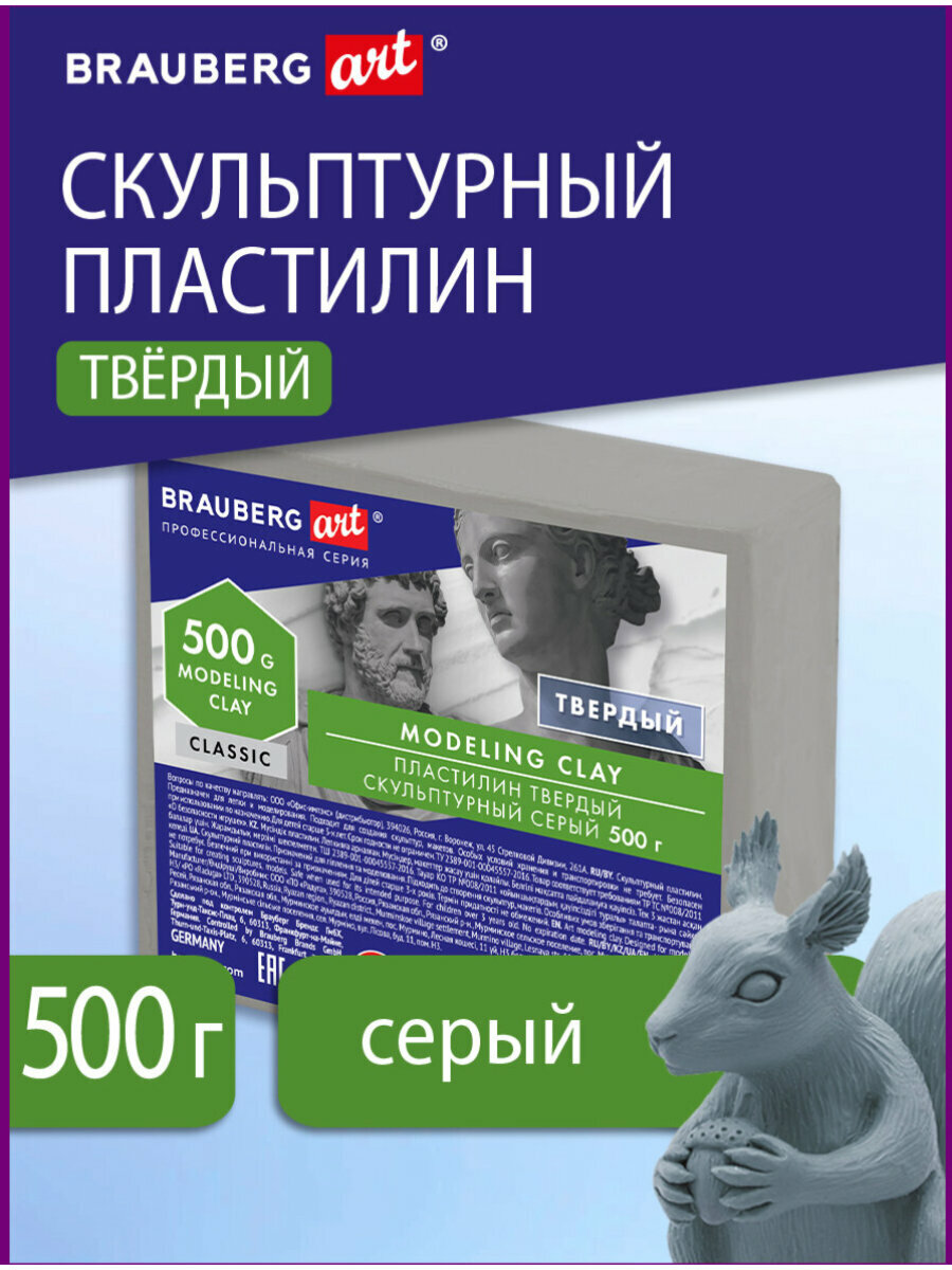 Пластилин скульптурный для лепки и моделирования Brauberg Art Classic, серый, 0,5 кг, твердый, 106517