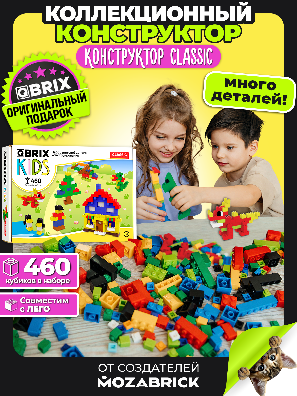 QBRIX KIDS Конструктор детский пластиковый CLASSIC для мальчика и девочки от 6 лет совместим с Lego (лего)