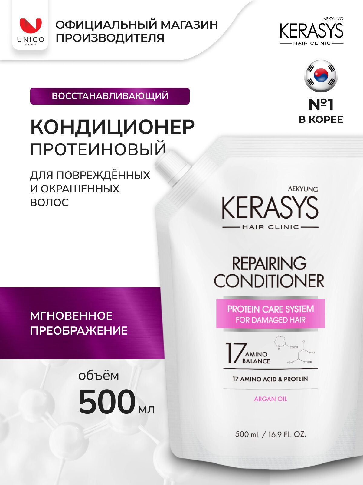 Kerasys Кондиционер для волос Восстанавливающий CLINIC 500 мл, для поврежденных и сухих волос, Корея