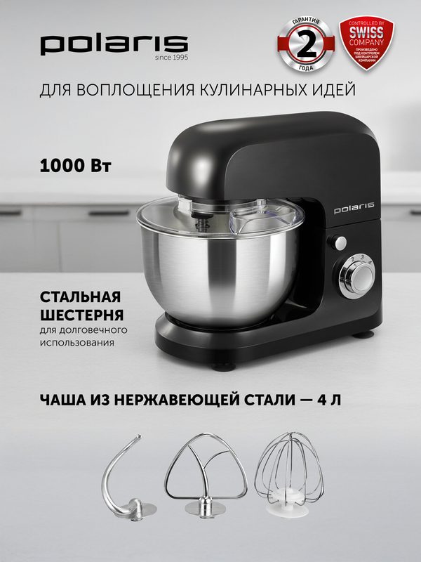 Планетарный миксер Polaris PKM 1002 Brilliant Collection, 1000Вт, 3насадки, 4л, 5скоростей, стальная шестерня, черный