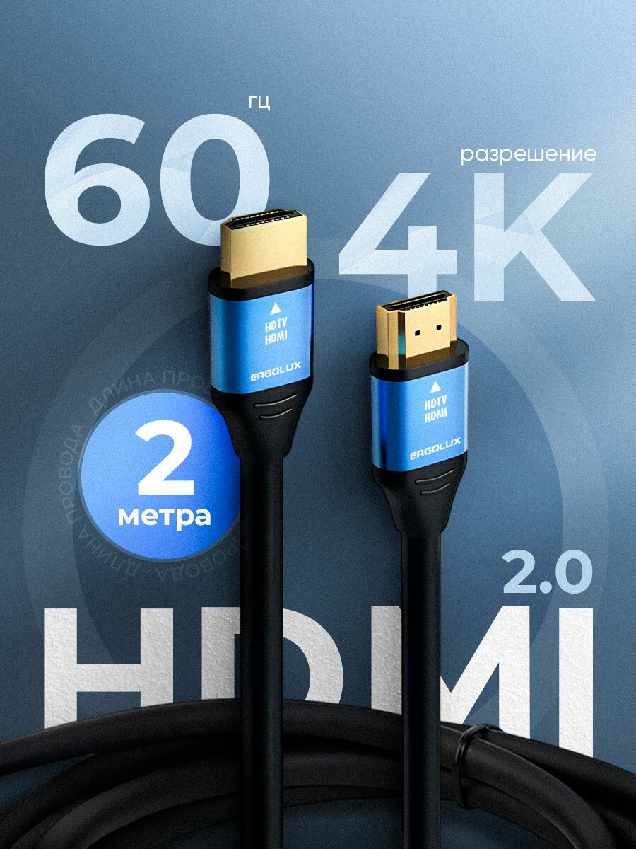 Кабель Ergolux ELX-VC01-HDMI, 2 м, черный, позолоченные коннекторы, поддержка 4К