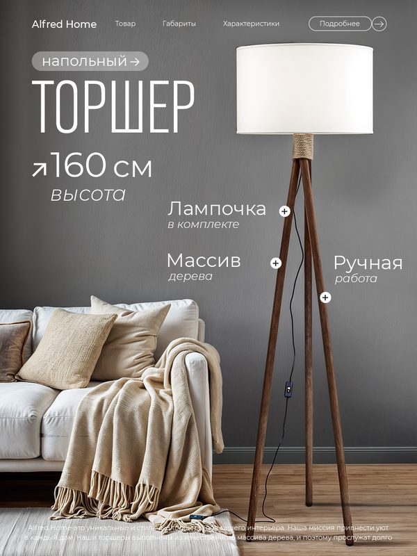 Торшер напольный с абажуром современный дизайнерский, светильник напольный в гостиную