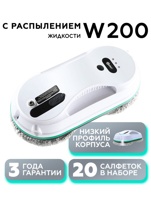 Робот мойщик окон Даджет dBot W200, робот-мойщик окон с распылителем