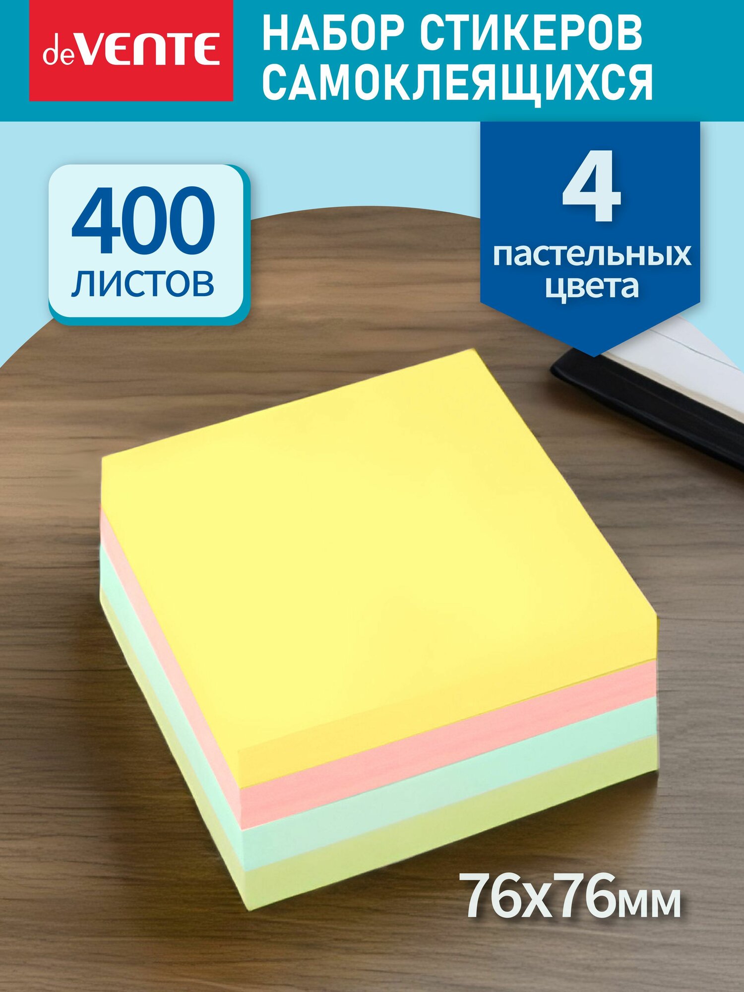 Стикеры для заметок самоклеящиеся 76x76 мм 400 л
