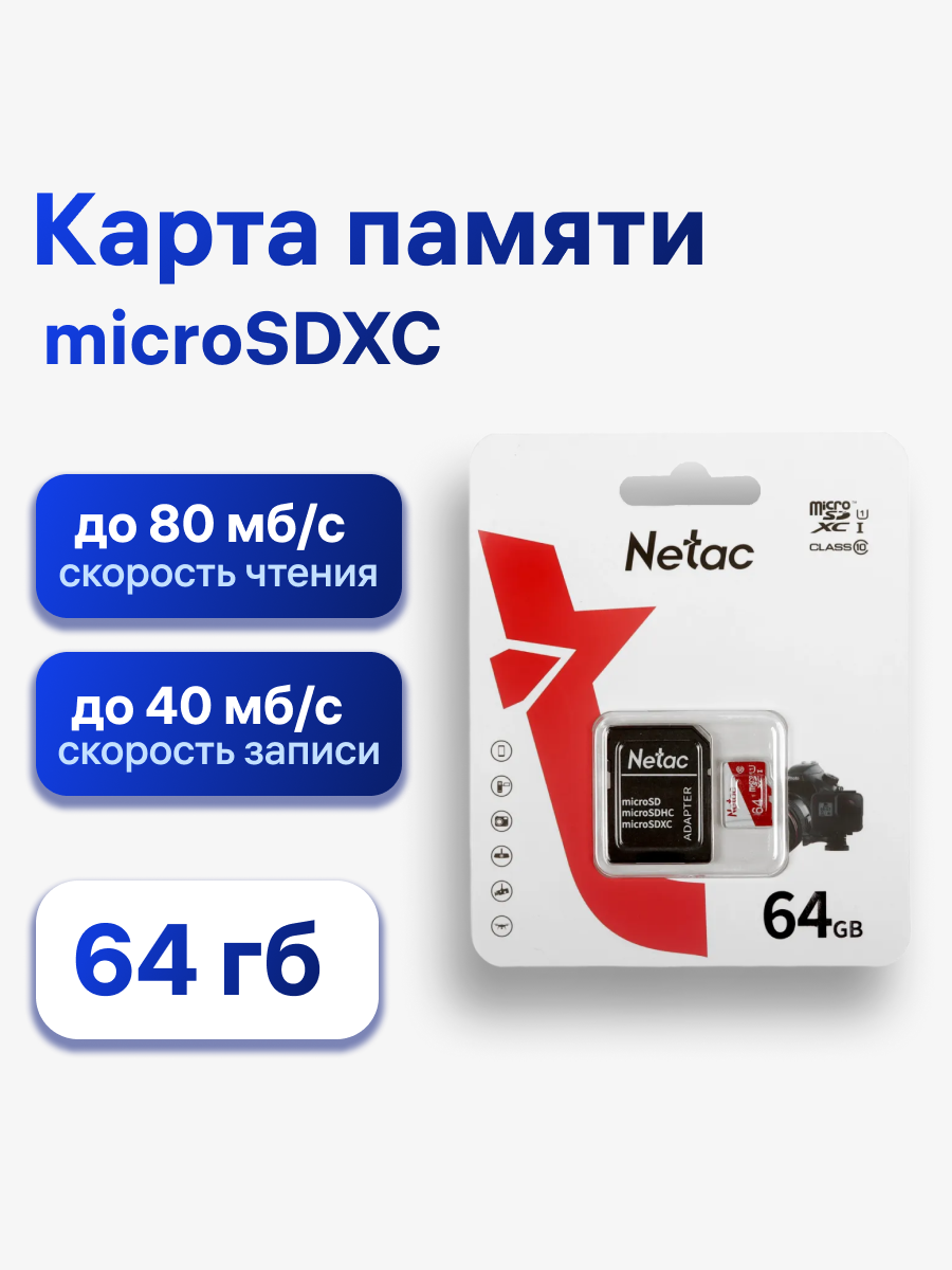 Карта памяти Netac 64 ГБ P500 ECO, microSD +SD-адаптер (NT02P500ECO-064G-R)