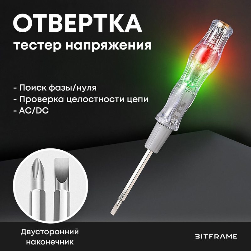Индикаторная отвертка многофункциональная, отвертка-тестер, двухсторонняя переставная