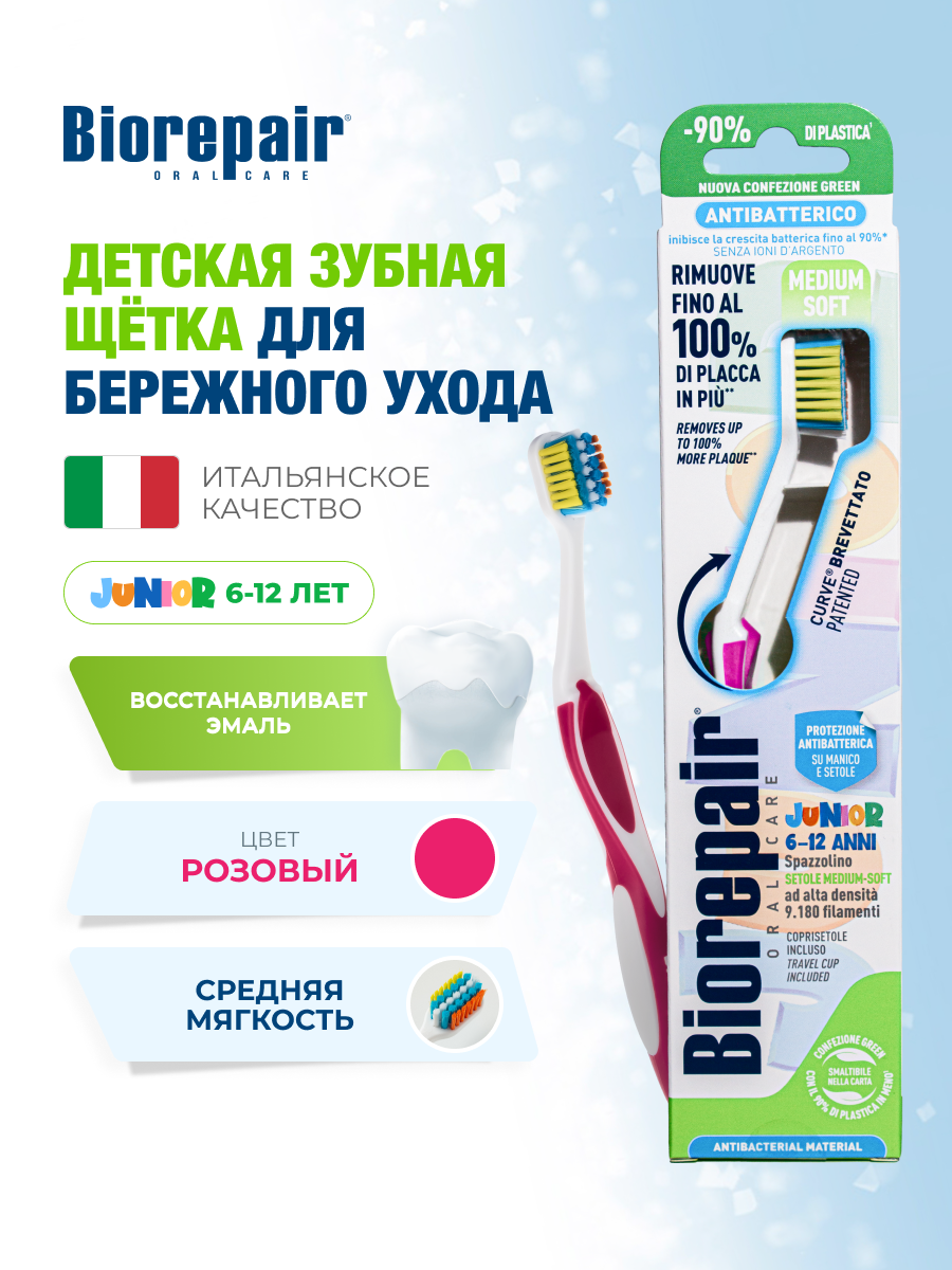 Зубная щетка Biorepair CURVE Junior детская 6-12 лет, розовая