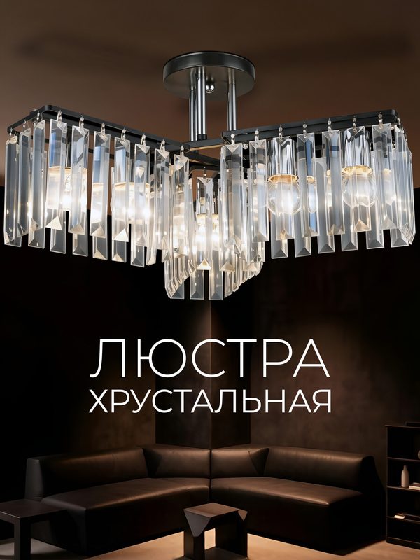 Люстра потолочная AR3548/6C-BK-CR-CL/ Светильник хрустальный ASTREA/ Люстра с черным основанием