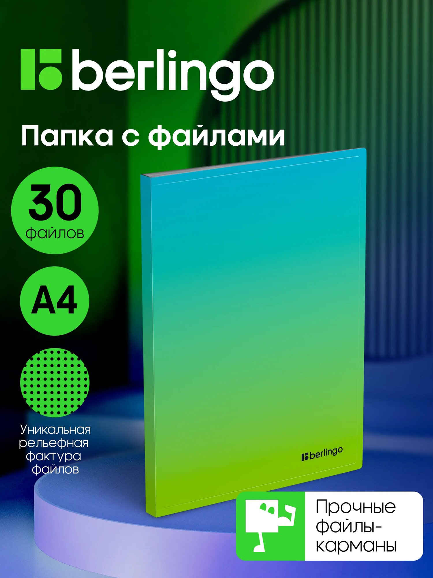Папка с файлами А4, для документов с 30 вкладышами Berlingo Radiance, с внутренним карманом