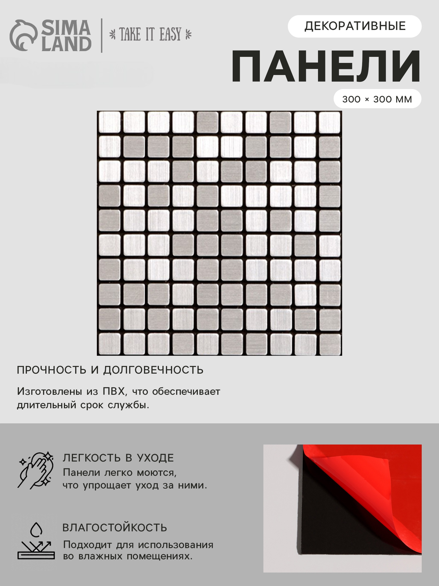 Панель самоклеящаяся Сима-ленд, 30x30 см, мозаика клетка серебристая