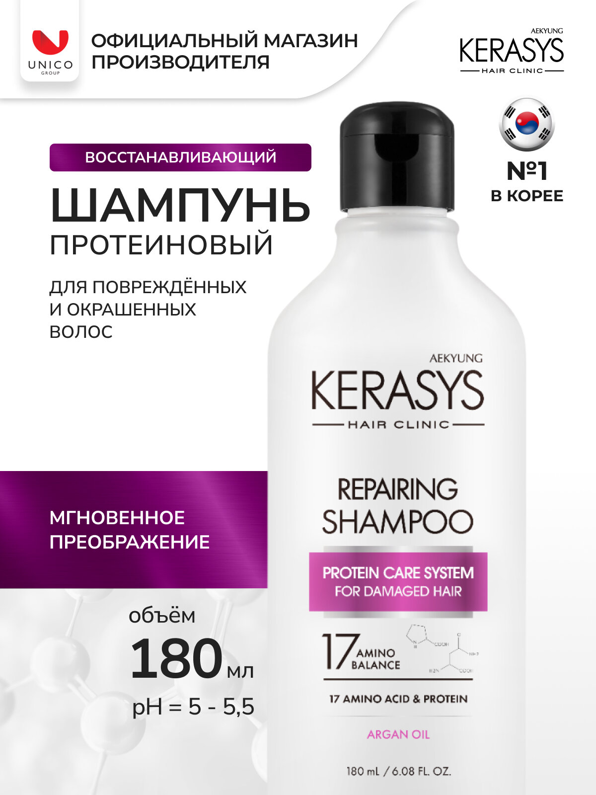 Kerasys Шампунь для волос Восстанавливающий CLINIC 180 мл, для поврежденных и сухих волос, Корея