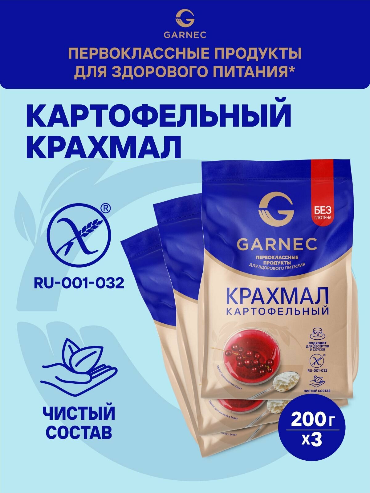 Крахмал картофельный Garnec без глютена 200г х 3 шт