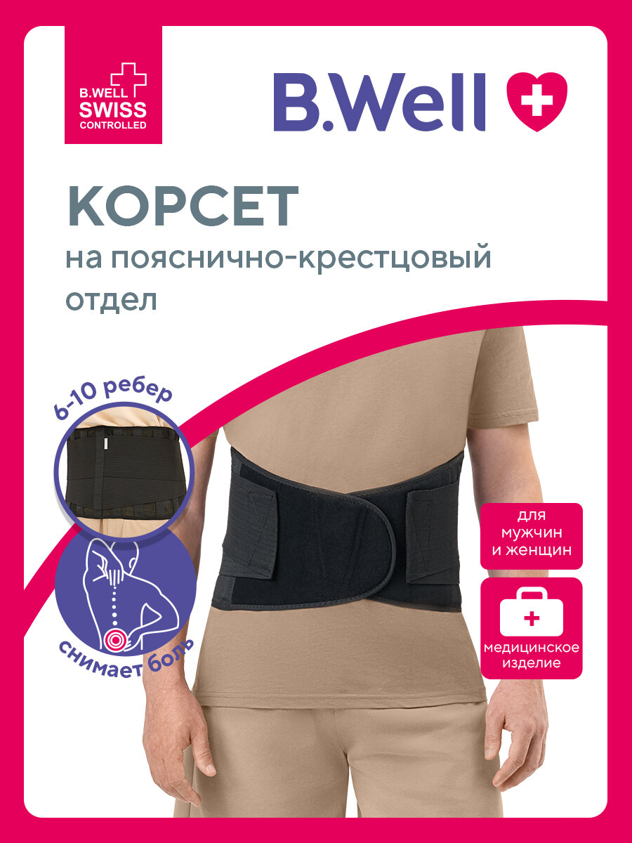 Корсет для спины ортопедический B.Well W-142 для поясницы, женский, мужской. Пояс для спины ортопедический