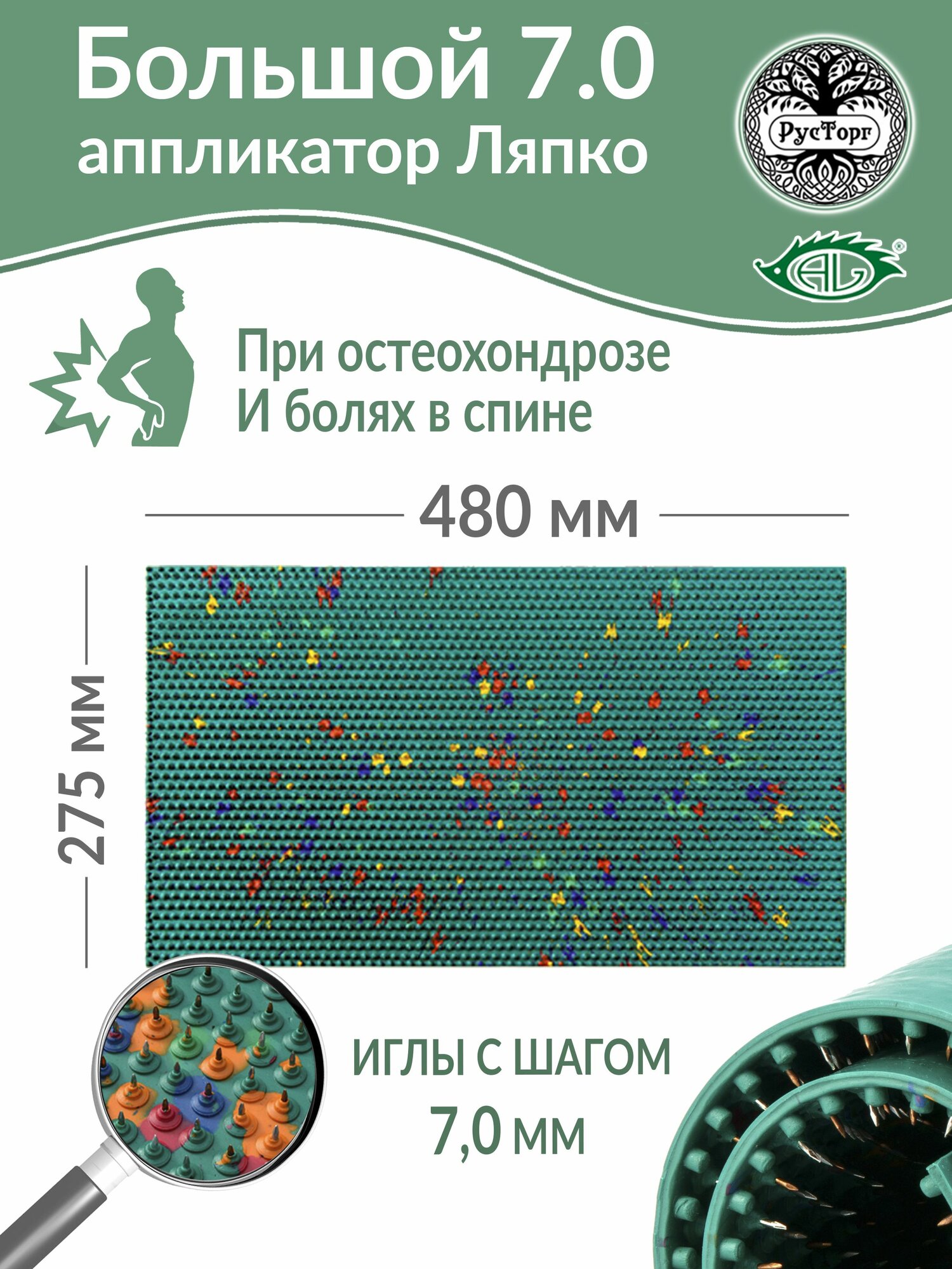 Аппликатор Ляпко. Коврик Большой игольчатый, шаг игл 7,0 (размер - 275х480 мм), зеленый. Массажный коврик