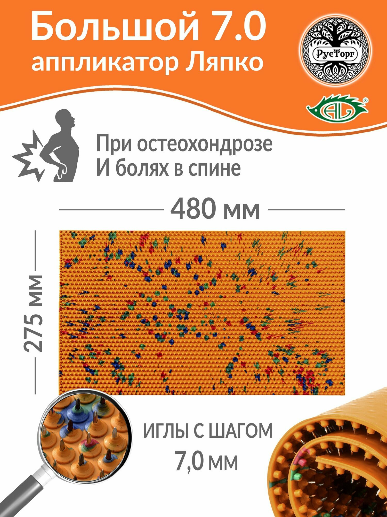 Аппликатор Ляпко Коврик Большой 7,0 (размер - 275х480 мм), оранжевый.