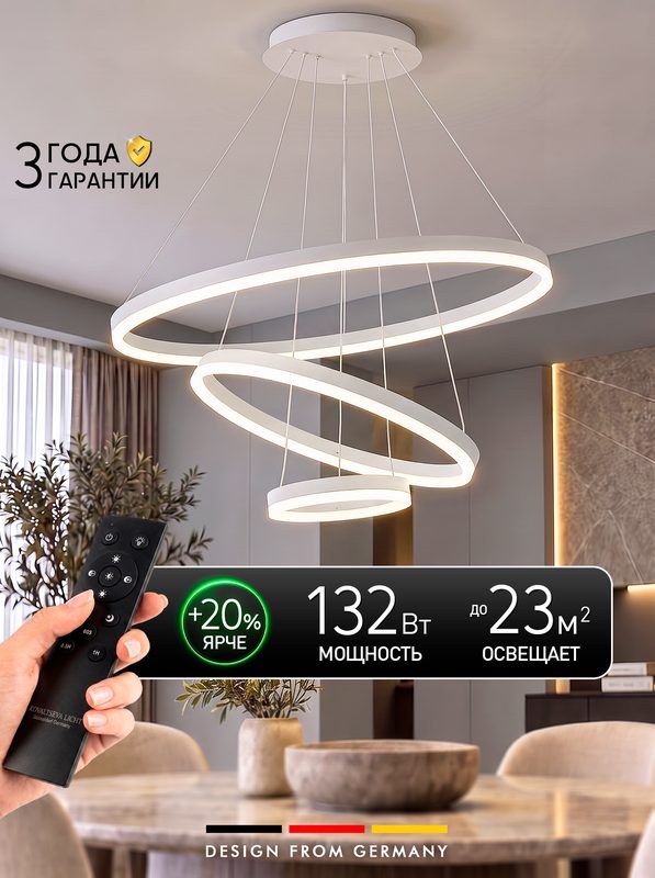 Светодиодная люстра тройной нимб с пультом ДУ 132W, белый, LED