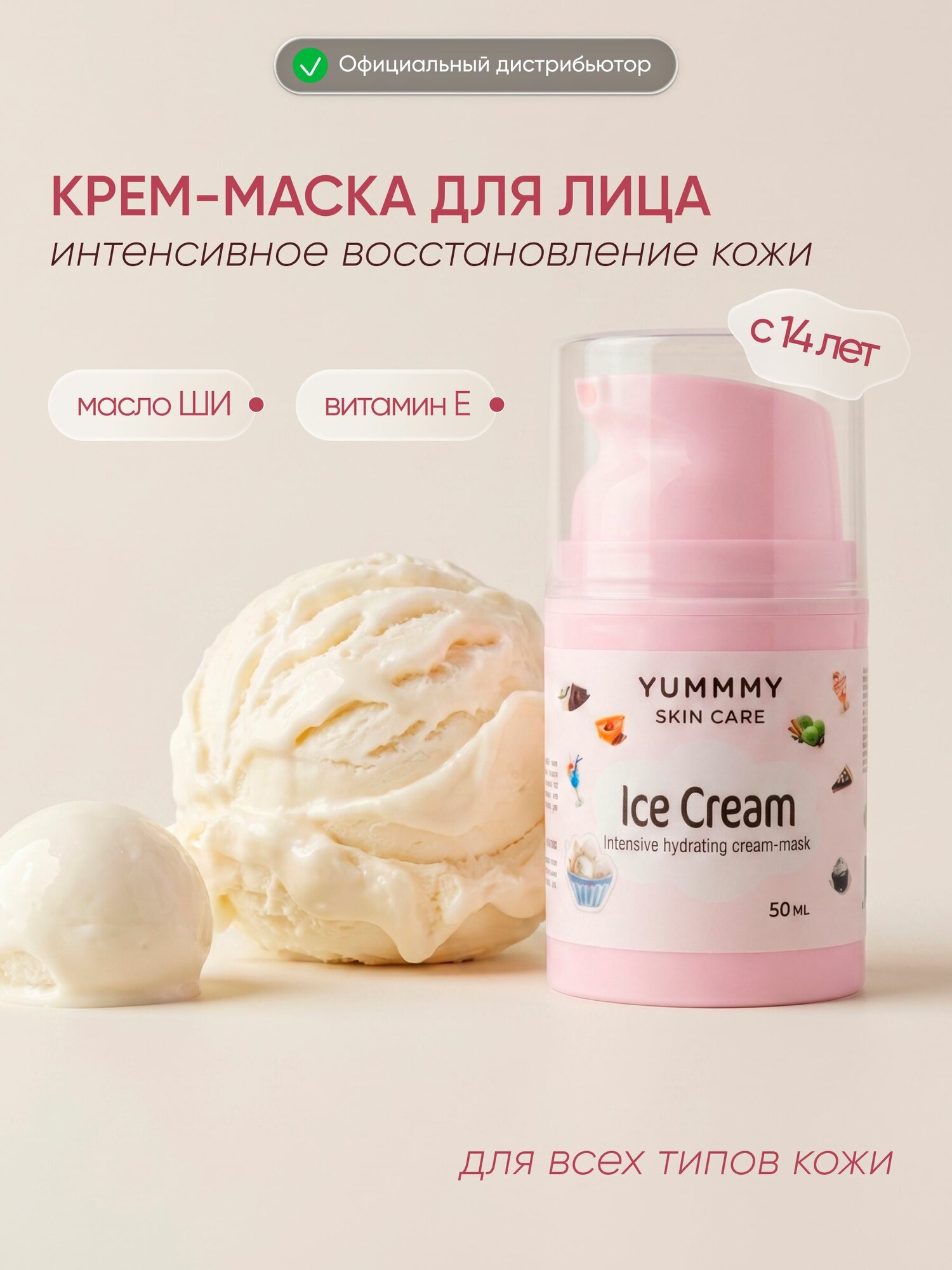 YUMMMY Крем для лица пломбир неотложная помощь, 50 мл