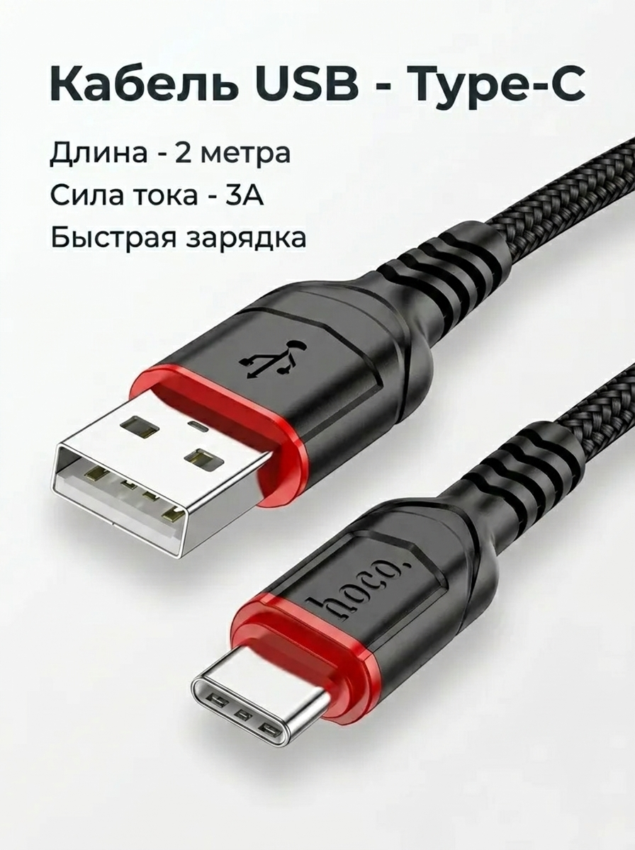 Кабель USB-Type-C для быстрой зарядки смартфонов, планшетов Android, iPhone 15, 16, 17, 2м, 3А