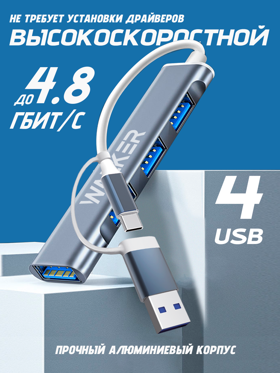 Разветвитель USB HUB на 4 порта, WALKER, HUB11, белый, кабель для ноутбука, удлинитель для компьютера, провод для юсб