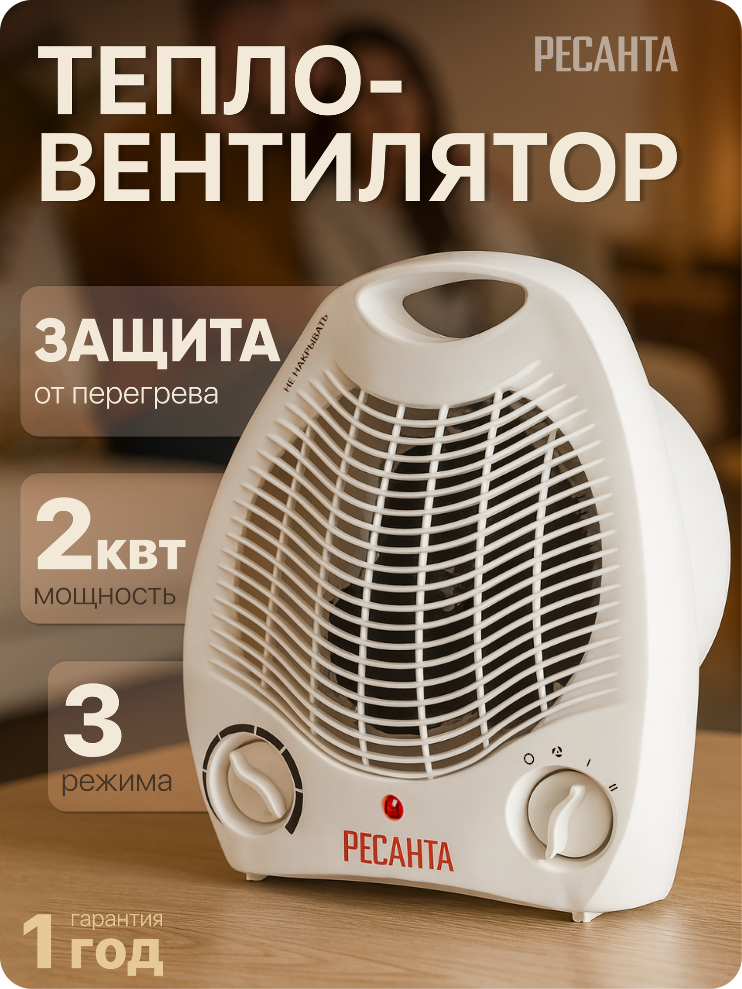 Тепловентилятор, Ресанта ТВС-1, 2 кВт, до 20м2, спиральный, термостат