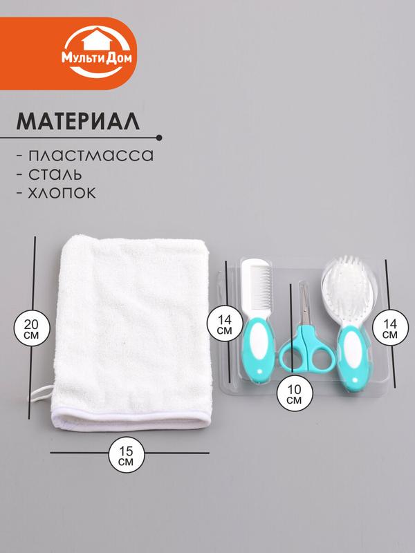 Набор для ухода за ребенком, 4 шт, ножницы, щетка, расческа и мочалка