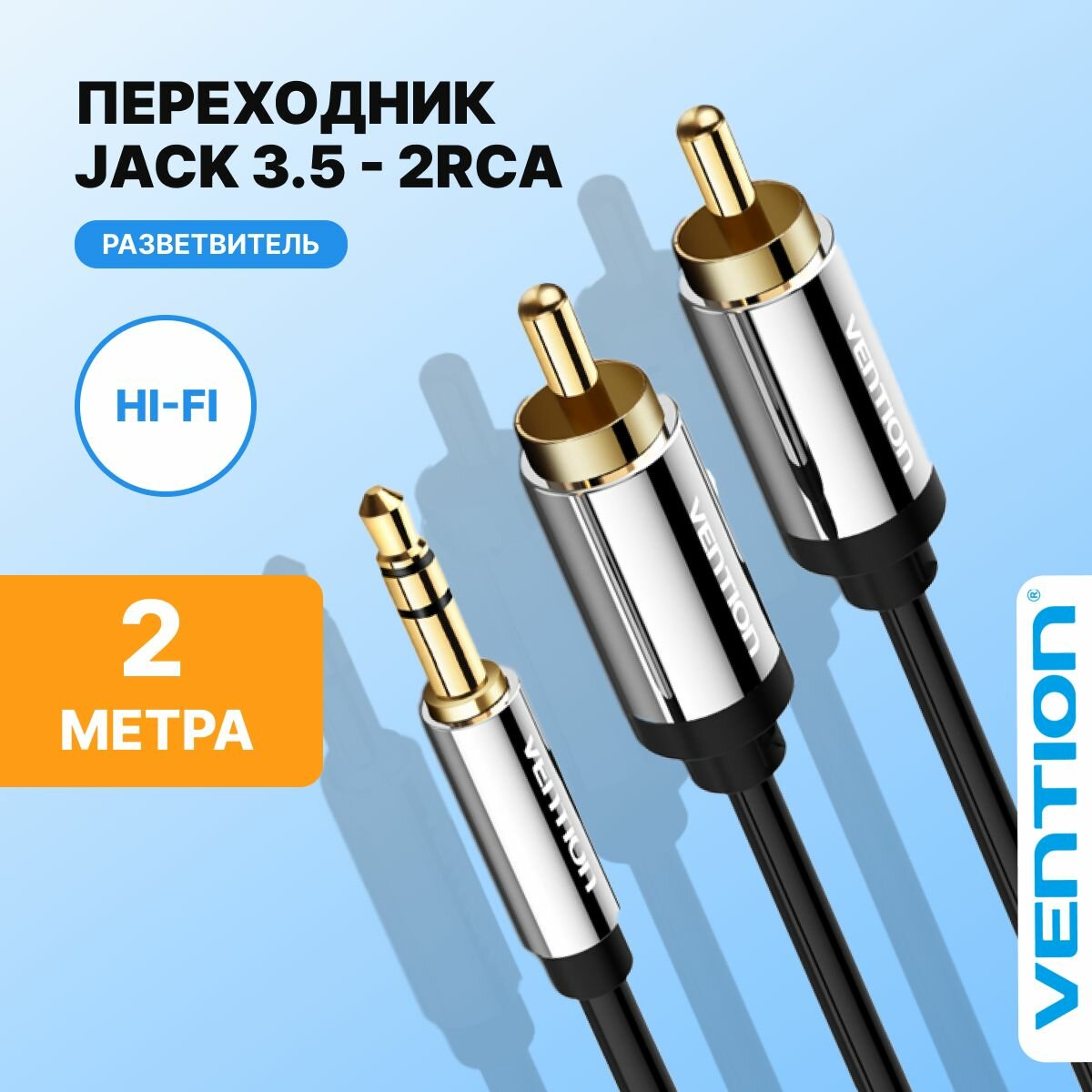 Аудио кабель Jack 3,5 mm M стерео / RCA M х2 (тюльпаны), Vention кабель акустический 2метра, арт. P550AC200-S