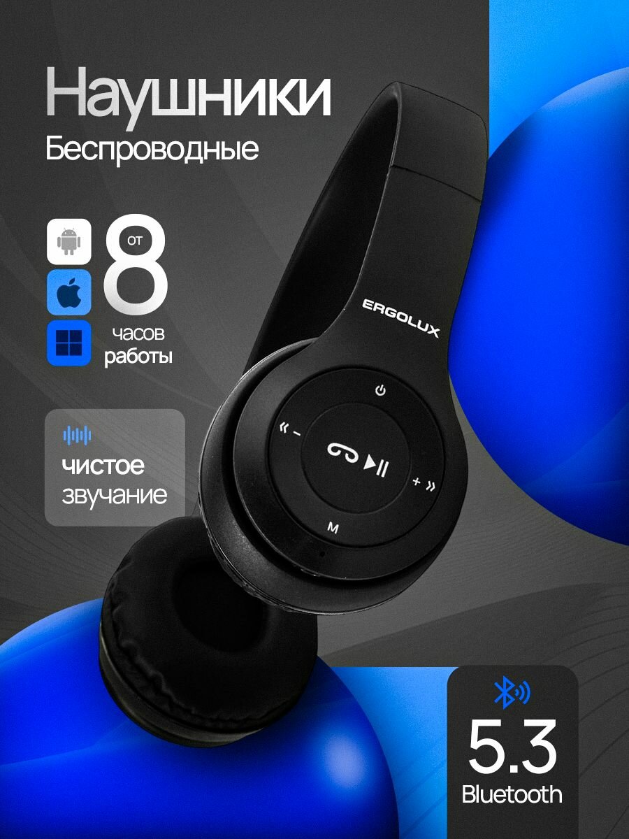 Наушники беспроводные Ergolux Наушники накладные с микрофоном ELX-BTHP01S