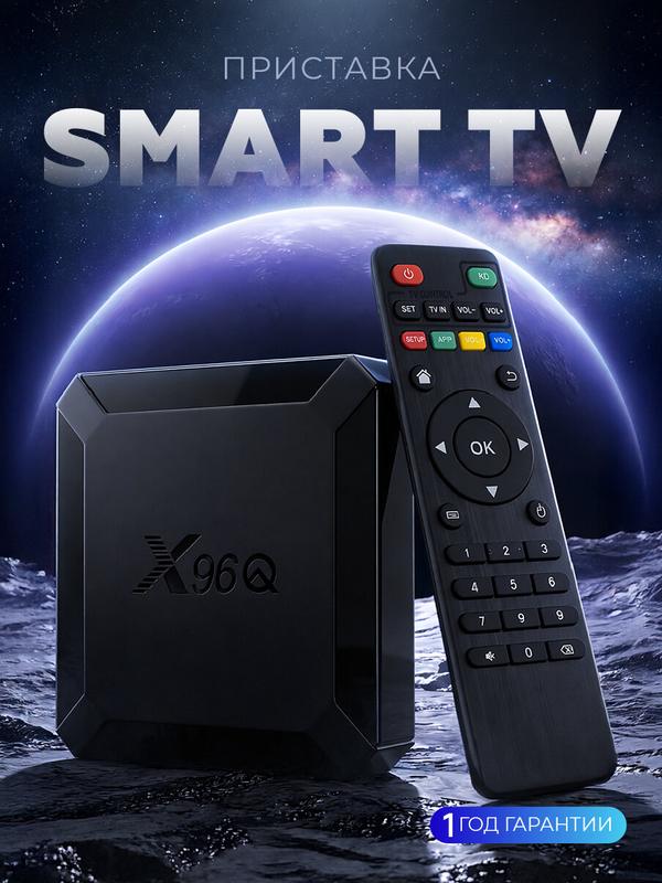 ТВ-приставка смарт TV X96Q 2/16Gb, Андроид 11, смарт приставка ТВ, черный