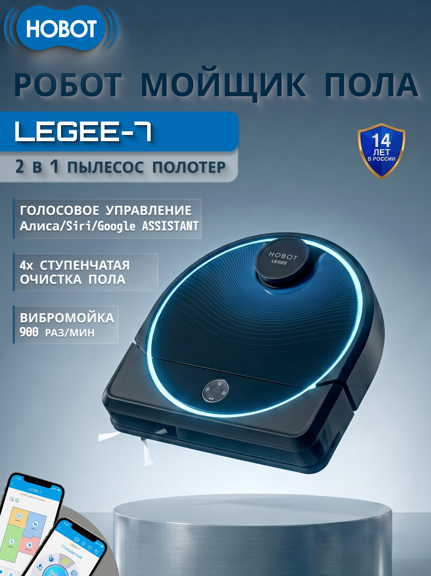 Робот пылесос Hobot Legee-7 с влажной уборкой, синий, функция полотера