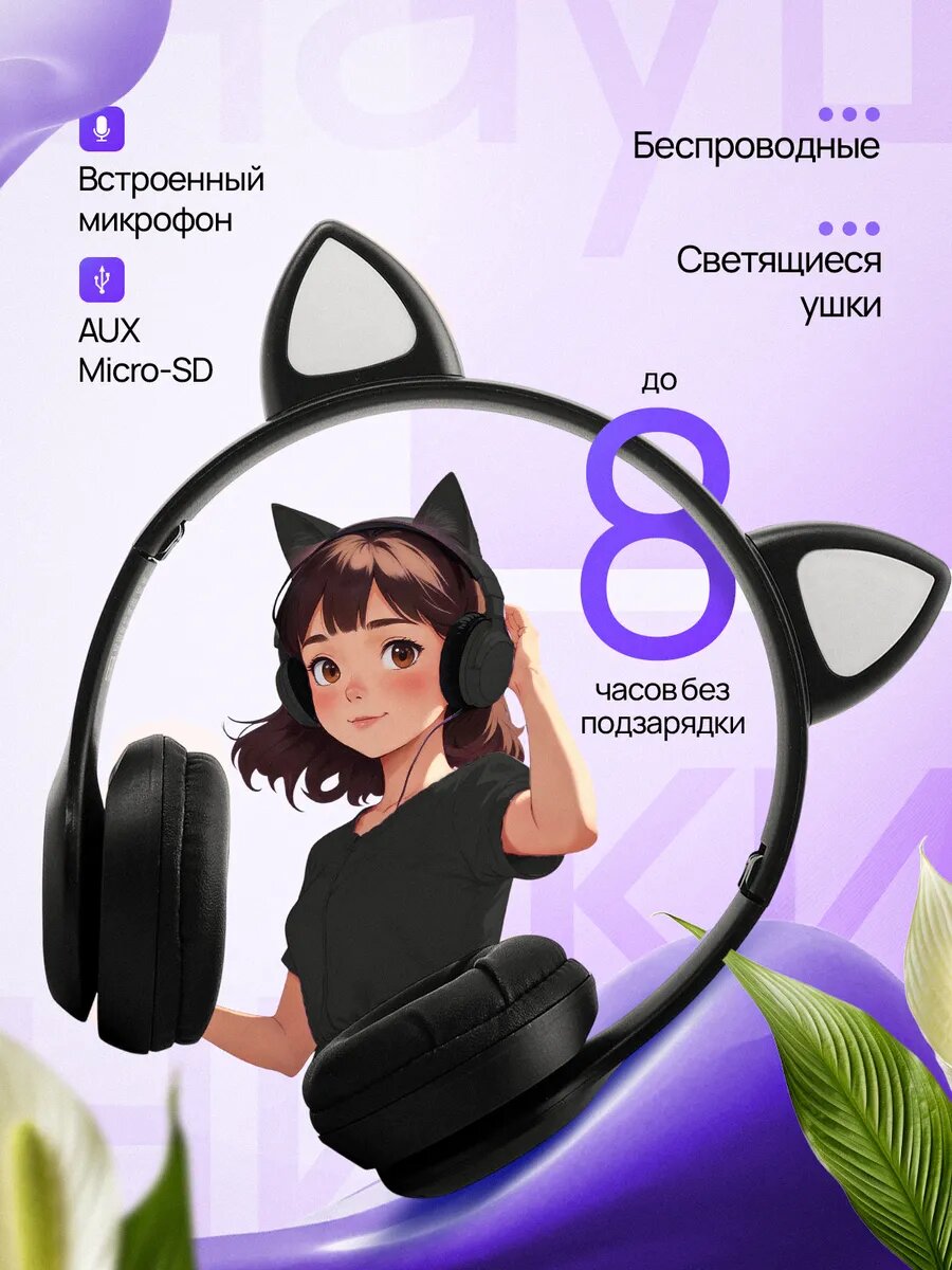 Наушники накладные беспроводные ERGOLUX с ушками черные, FM, MP3, микрофон