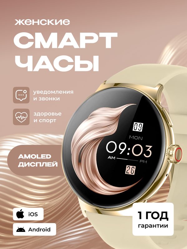 Смарт-часы умные наручные SMART PRESENT LA99 женские и мужские, круглые, водонепроницаемые, бежевые