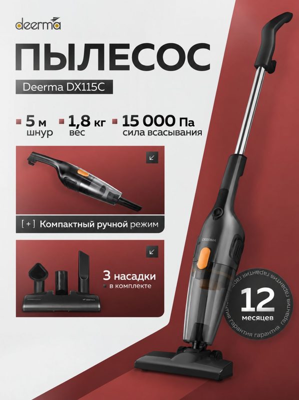Пылесос вертикальный проводной для дома Deerma DX115C с контейнером для сухой уборки дома и мебели, 3 насадки в комплекте, черный, мощный