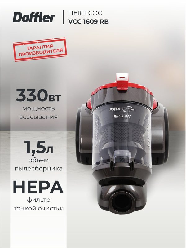 Пылесос DOFFLER VCC 1609 RB, контейнерный, мощность 1600Вт, сухая уборка, красный/чёрный