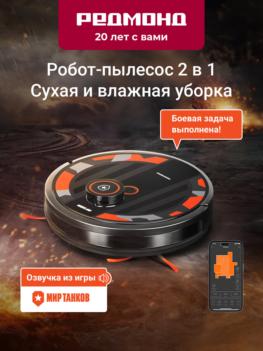 Робот-пылесос REDMOND VR1320S WiFi, сухая и влажная уборка