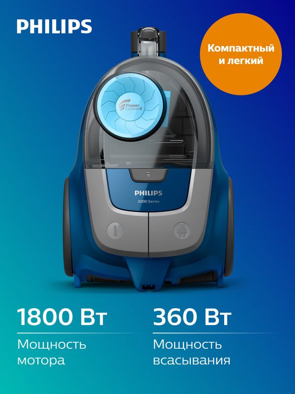 Пылесос Philips XB2022/01, 1800Вт, без мешка, для сухой уборки, синий