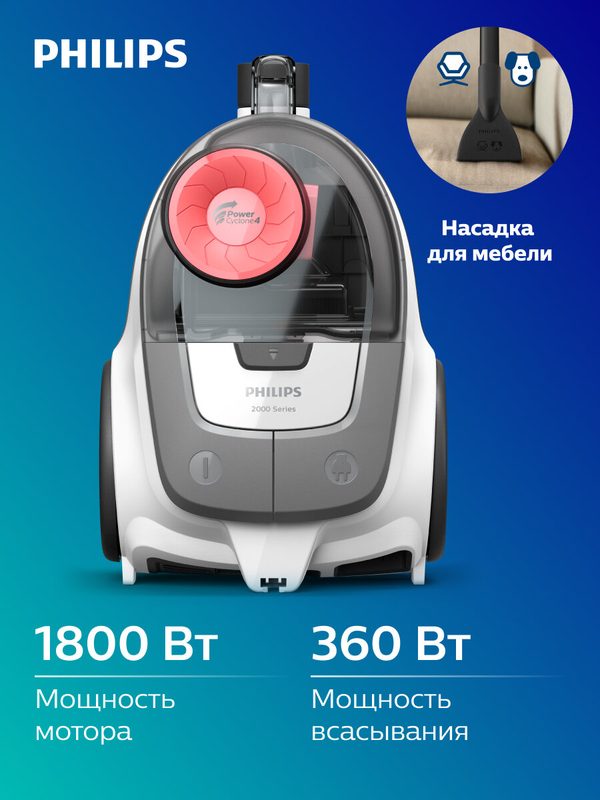 Безмешковый пылесос Philips 2000 Серии XB2042/01, мощность 1800 Вт