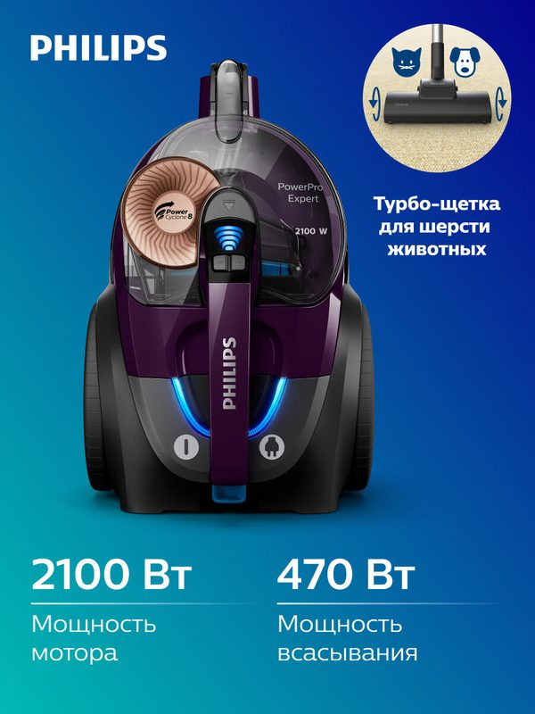 Безмешковый пылесос Philips Серии 7000 FC9734/01, сухая уборка, 470 Вт