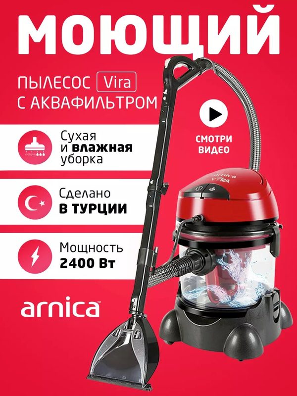 Моющий пылесос Arnica VIRA ET12200 красный