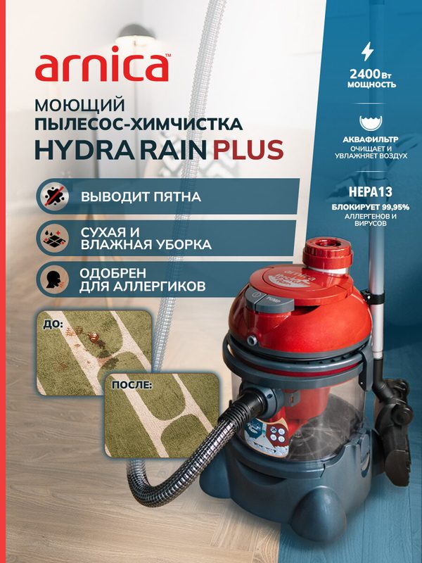 Моющий пылесос Arnica Hydra Rain Plus ET12110 красный