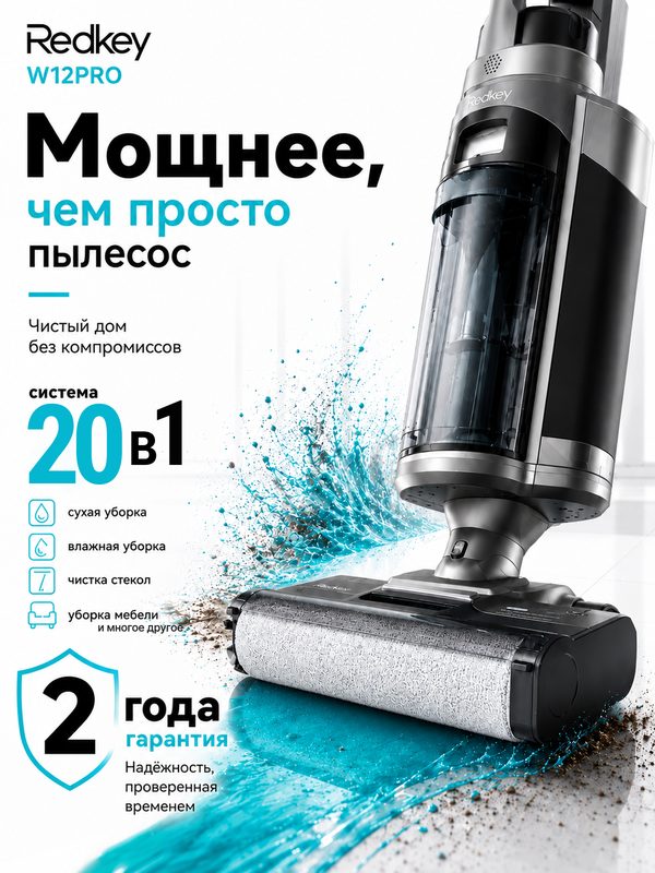 Пылесос вертикальный моющий беспроводной Redkey W12 Pro, 3 в 1, с базой самоочистки, для сухой и влажной уборки